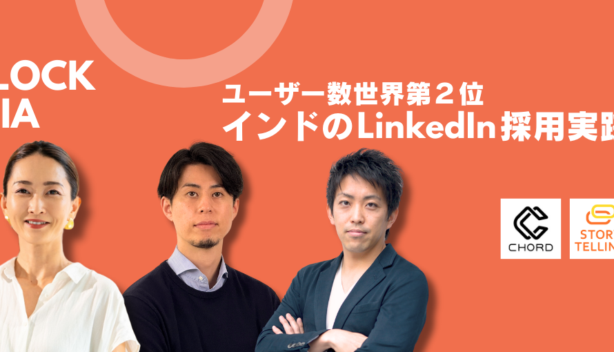 インドLinkedIn採用