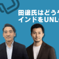 【帰任直前セミナー@グルガオン】田邊取締役登壇！インドをUnlockせよ｜UNLOCK INDIA #14